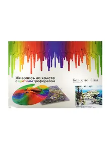 Набор Живопись на холсте Княжеский дворец в Монако (627-АВ-С) (40х50см) (30 цв.) (Белоснежка) (6+)