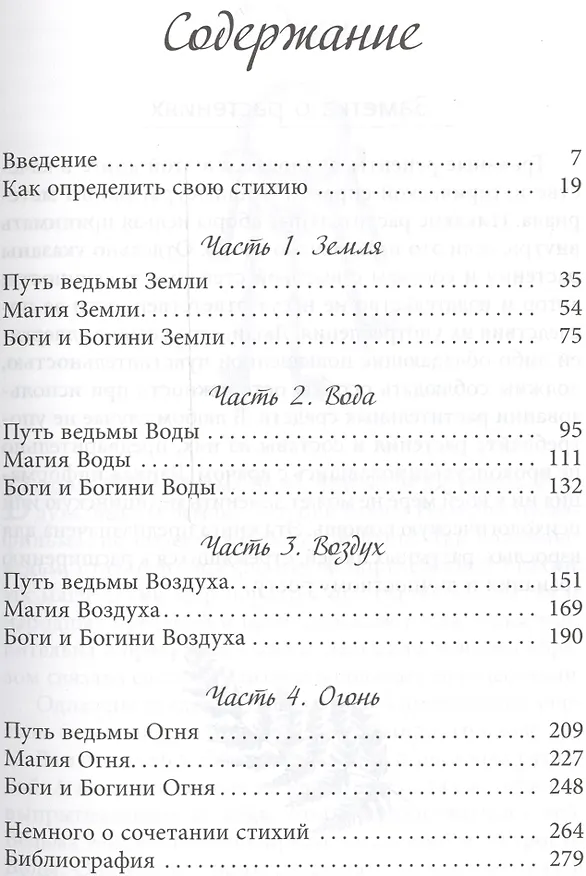 Книга Магические способности: Огонь, Воздух, Вода, Земля. Определи свою стихию () — 2