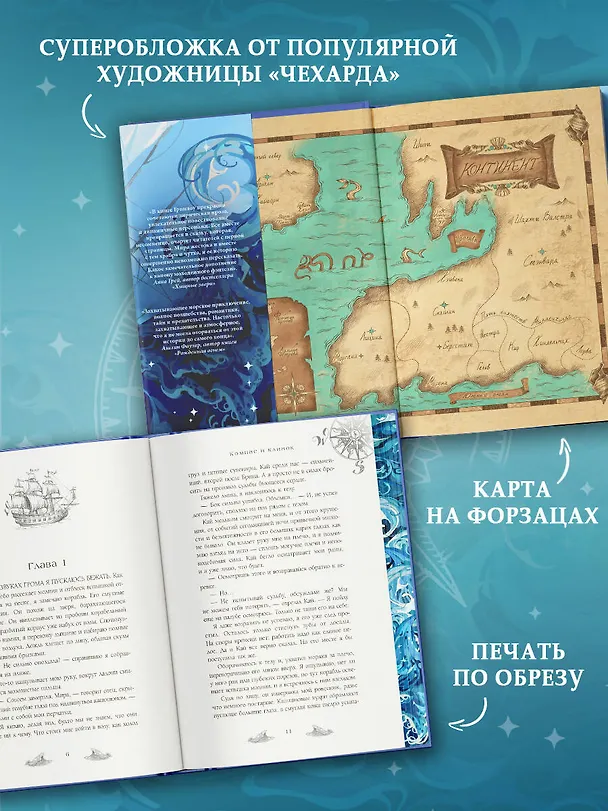 Книга Компас и клинок. Книга 1 (Рейчел Гринлоу) — 7