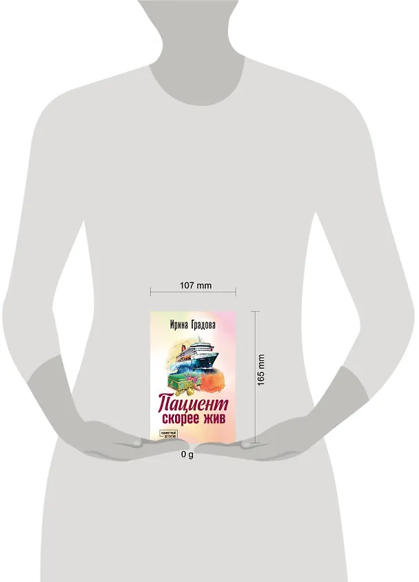 Книга Пациент скорее жив (Ирина Градова) — 5
