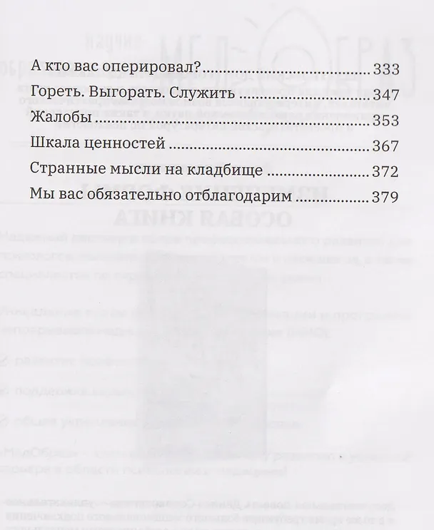 Книга Все хотят умереть завтра. Честная книга о хирургах и пациентах (Павел Шнякин) — 4