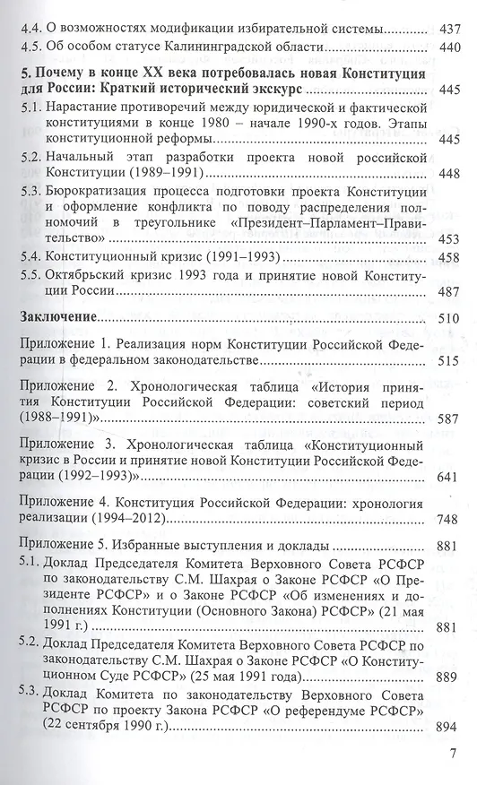 Книга О Конституции. Основной закон как инструмент правовых и социально-политических преобразований (Сергей Шахрай) — 4