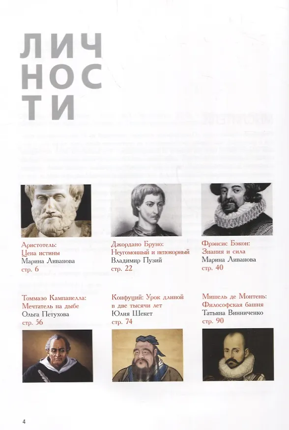 Книга Личности Мыслители (БЖЛичнОлицИст) (Наталия Кравцова) — 2