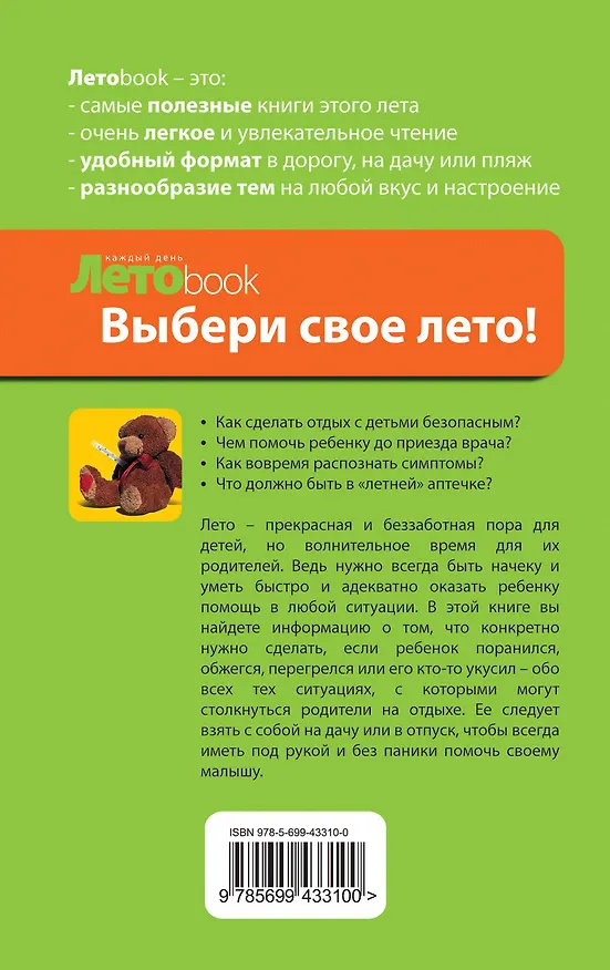 Книга Доврачебная помощь детям (Олеся Бутузова) — 2