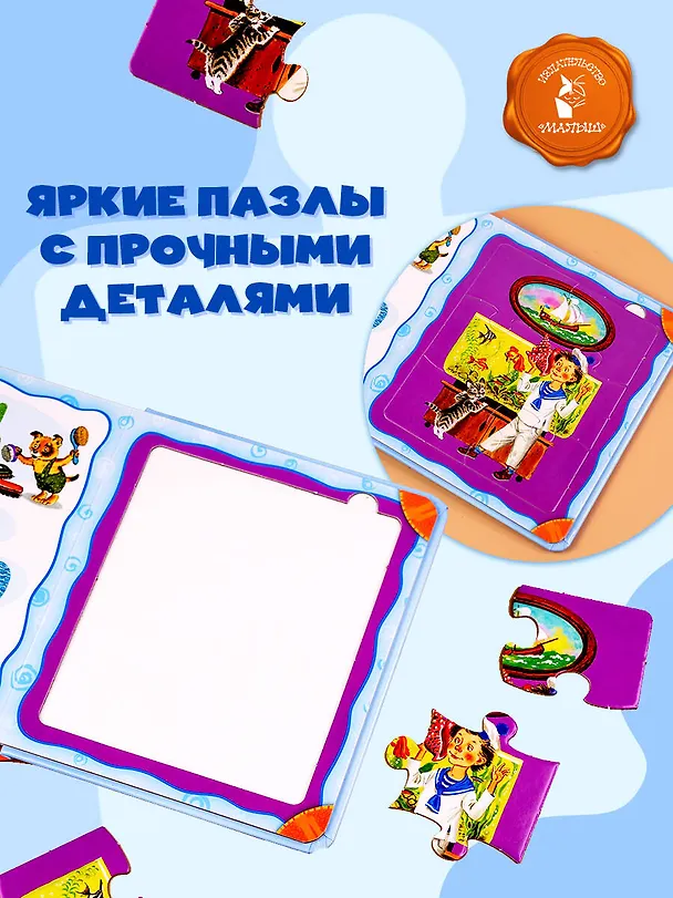 Книга Азбука в стихах и картинках (Самуил Маршак) — 6