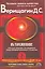 Влияние. Система навыков дальнейшего энергоинформационного развития, III ступень. — 2217687 — 1