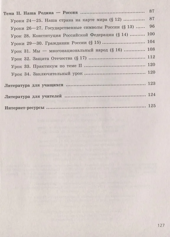 Книга ФГОС Боголюбов Л.Н.,Городецкая Н.И.,Иванова Л.Ф. Обществознание 7кл. Рабочая программа. Поурочные разработки (к учеб. Боголюбова Л.Н.), (Просвещение, (Леонид Боголюбов) — 3