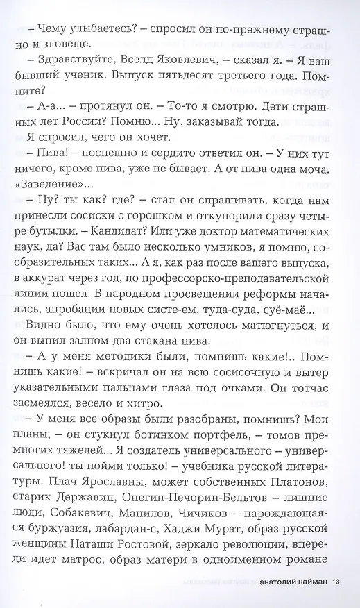 Книга Статуя командира (Анатолий Найман) — 6