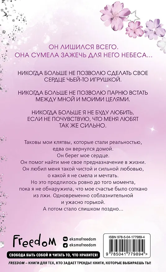 Книга Влюбленные сердца. Зажечь небеса (#2) (обрез с цветным узором) (Эмма Скотт) — 2