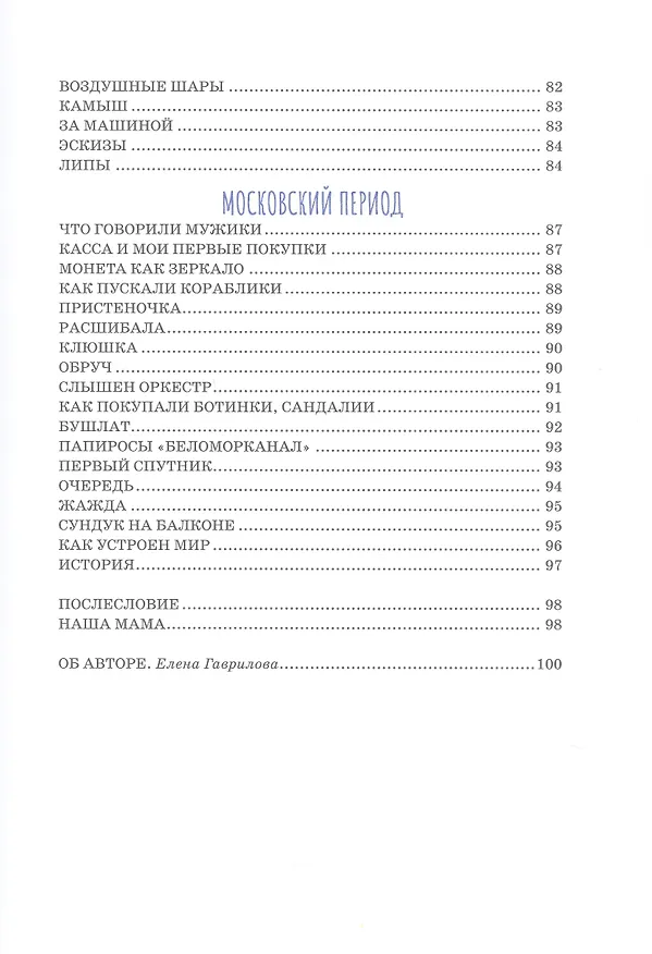 Книга Рассказы для внуков (Сергей Семенов) — 7