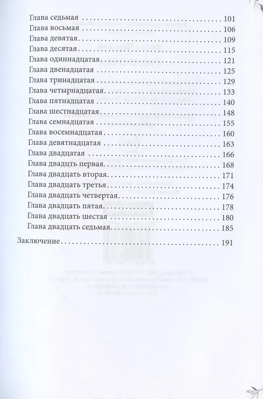 Книга Сибирочка (Лидия Чарская) — 3