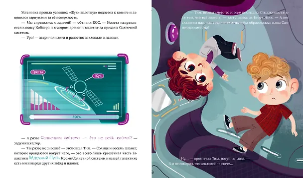 Книга Волшебная книга космических приключений (Анастасия Галкина) — 4