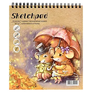 Скетчбук 168*195 40л "Мыши под зонтом" крафт бумага 80г/м2, карт.обл., тв.подложка, гребень