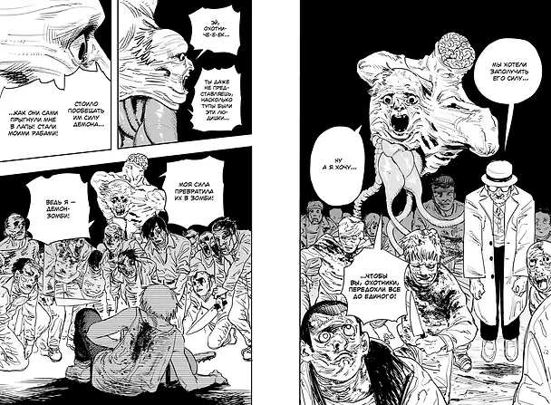 Человек-бензопила. Том 1 - Пёс и бензопила. Бензопила против нетопыря. (Chainsaw Man). Манга 2869449 — 21