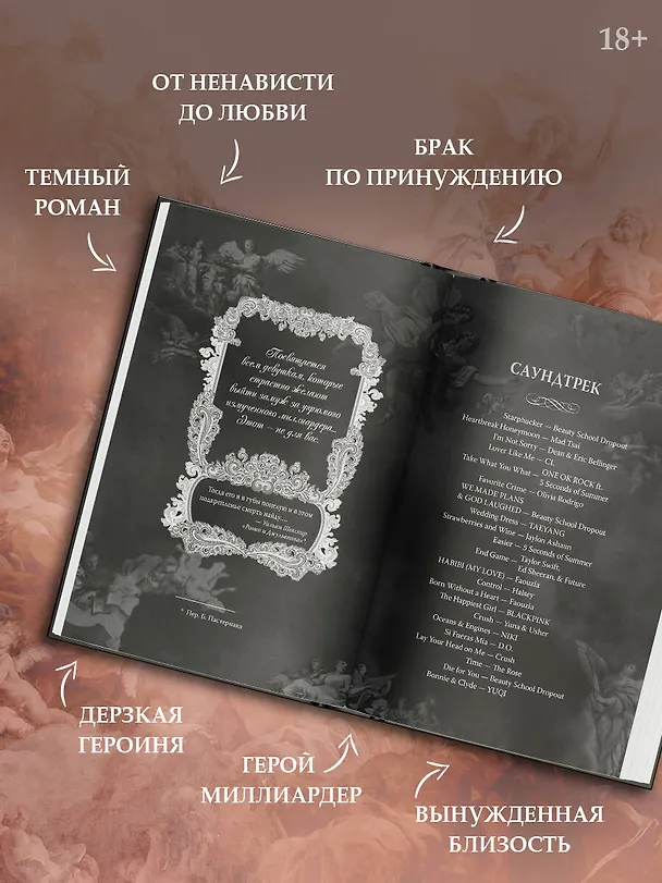Книга Мой темный Ромео (Л.Дж. Шэн, Паркер С. Хантингтон) — 6