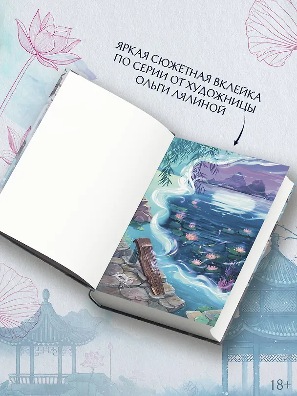 Книга Чарующая мелодия страны грёз. Книга 1 (Тан Ци) — 6