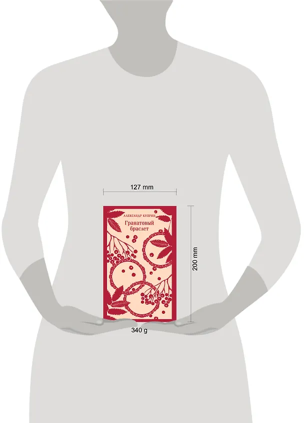 Книга Гранатовый браслет (Александр Куприн) — 14