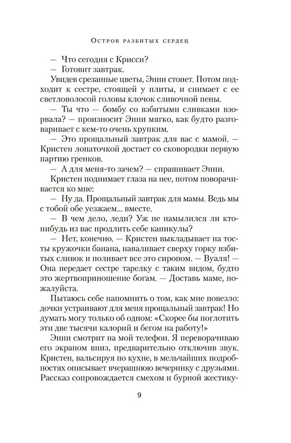 Книга Остров разбитых сердец (Лори Спилман) — 15
