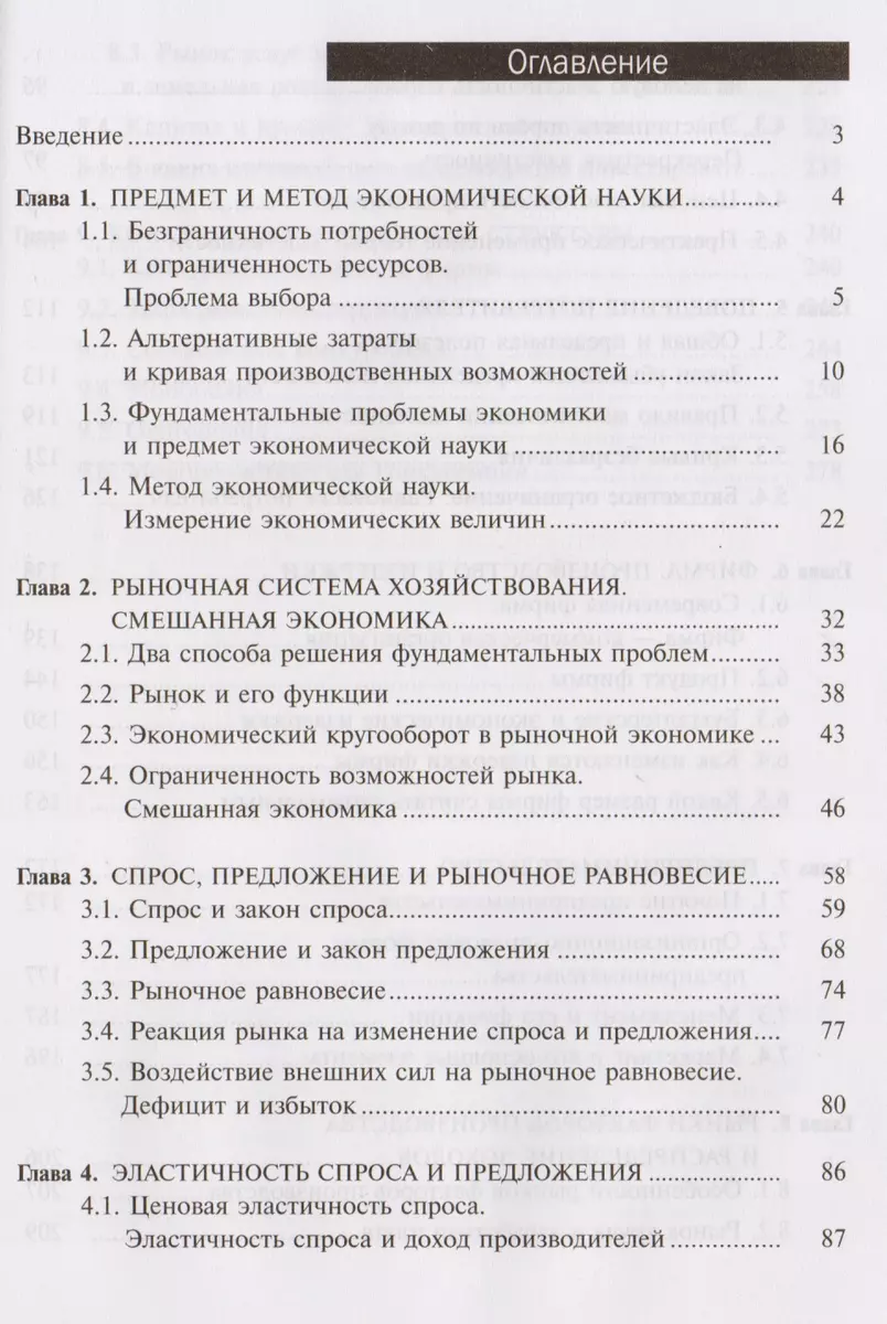 Экономика. Основы экономической теории. Учебник для 10-11 классов  общеобразовательных организаций. Углубленный уровень. В 2-х книгах. Книга 1  - купить книгу с доставкой в интернет-магазине «Читай-город». ISBN:  978-5-7755-2999-4