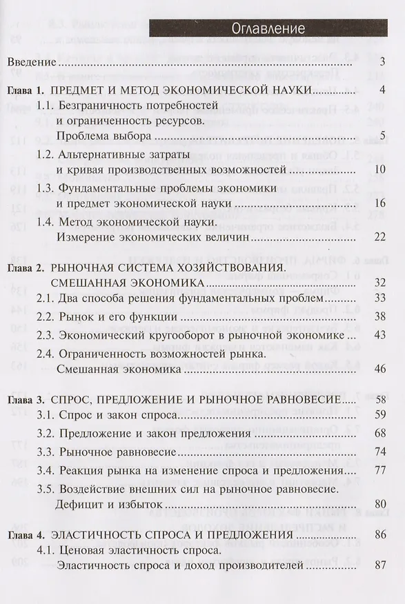 Книга Экономика. Основы экономической теории. Учебник для 10-11 классов общеобразовательных организаций. Углубленный уровень. В 2-х книгах. Книга 1 () — 2