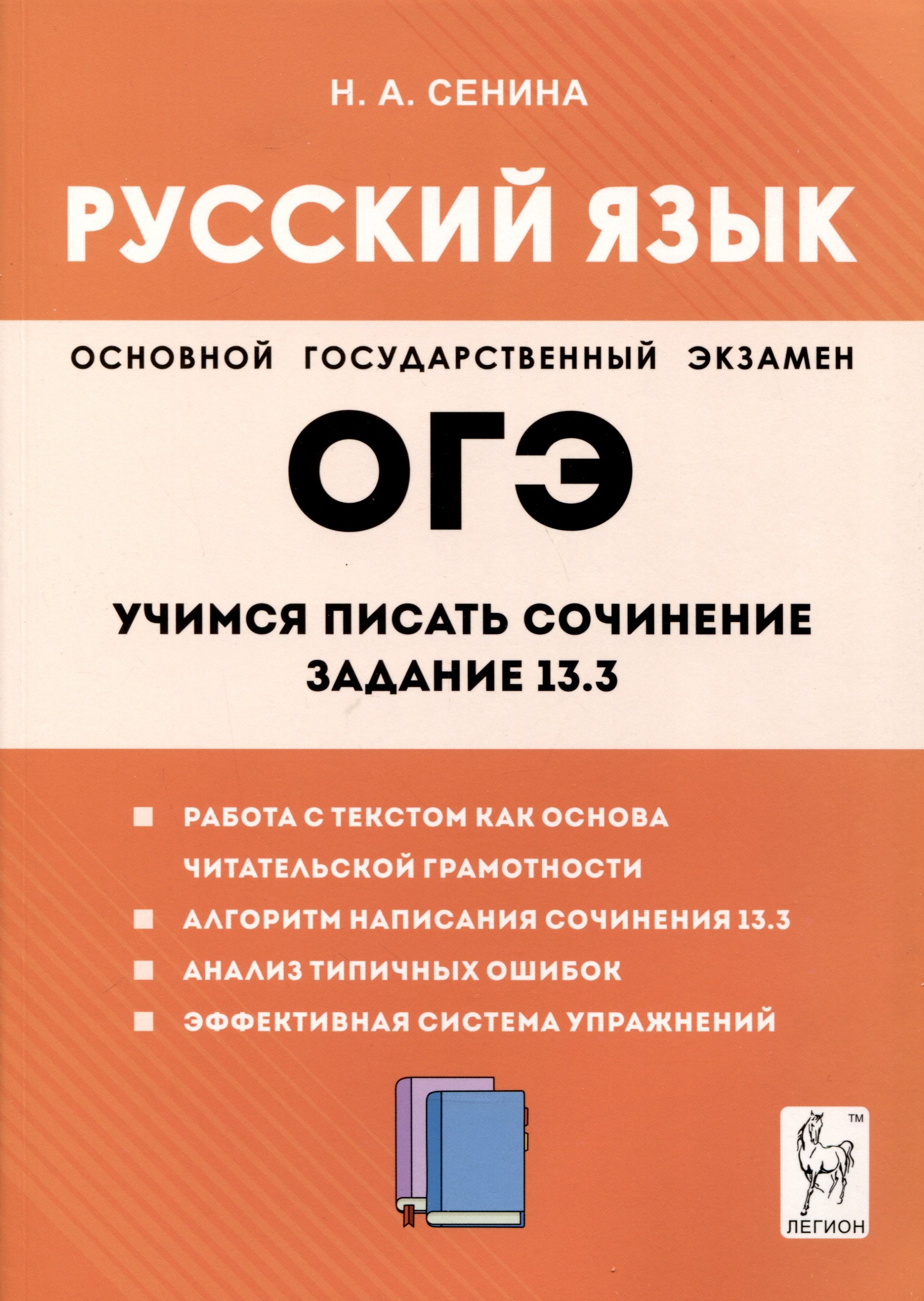 

Русский язык. 9-й класс. Учимся писать сочинение. Задание 13.3