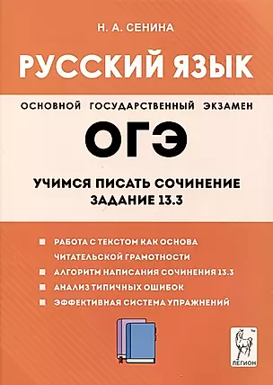 Русский язык. 9-й класс. Учимся писать сочинение. Задание 13.3 — 3021210 — 1