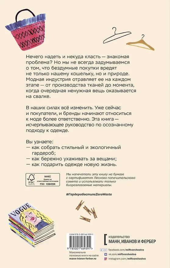 Книга Гардероб в стиле Zero Waste. Практическое руководство по осознанному потреблению (Кристина Дин) — 2