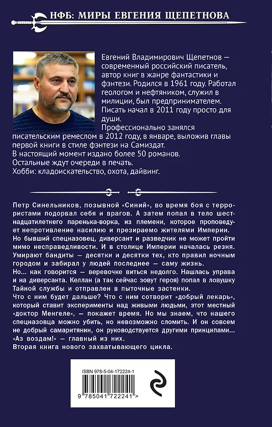 Книга Бандит. Петр Син (Евгений Щепетнов) — 2