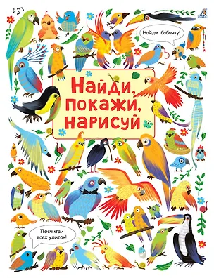 Книга Найди, покажи, нарисуй ()