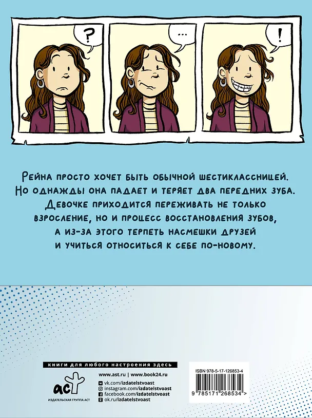 Книга Улыбка (Рейна Телгемайер) — 2