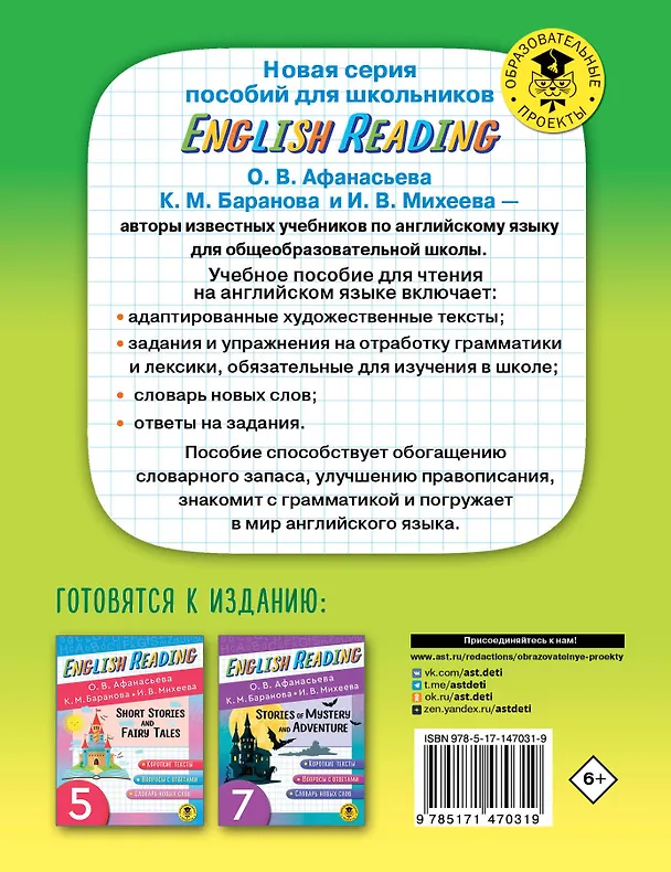 Книга Читаем по-английски. Мифы и легенды. 6 класс English Reading. Myths and legends. 6 class (Ксения Баранова, Ирина Михеева, Ольга Афанасьева) — 2