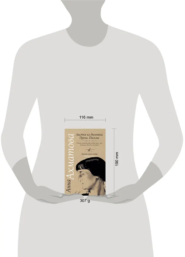 Книга Листки из дневника. Проза. Письма (Анна Ахматова) — 4