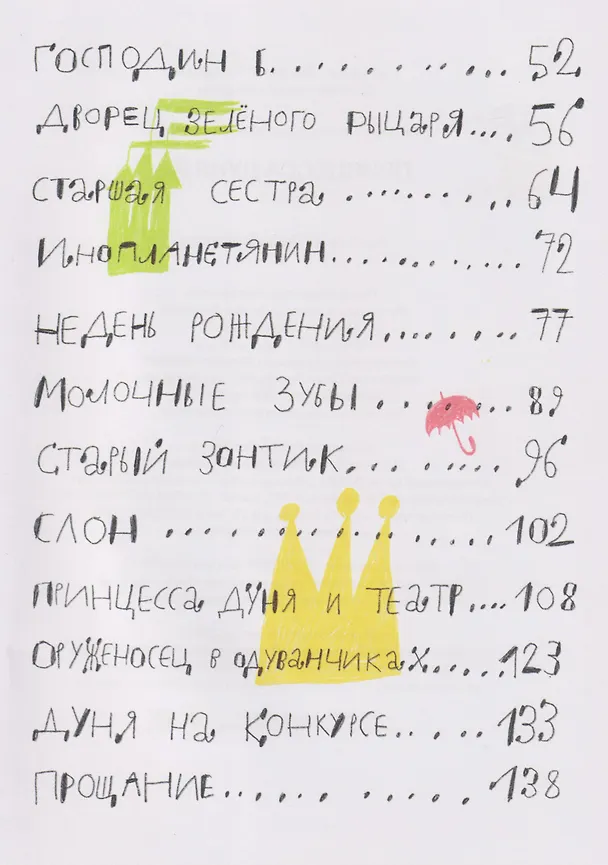 Книга Принцесса Дуня и... (Александр Киселев) — 7