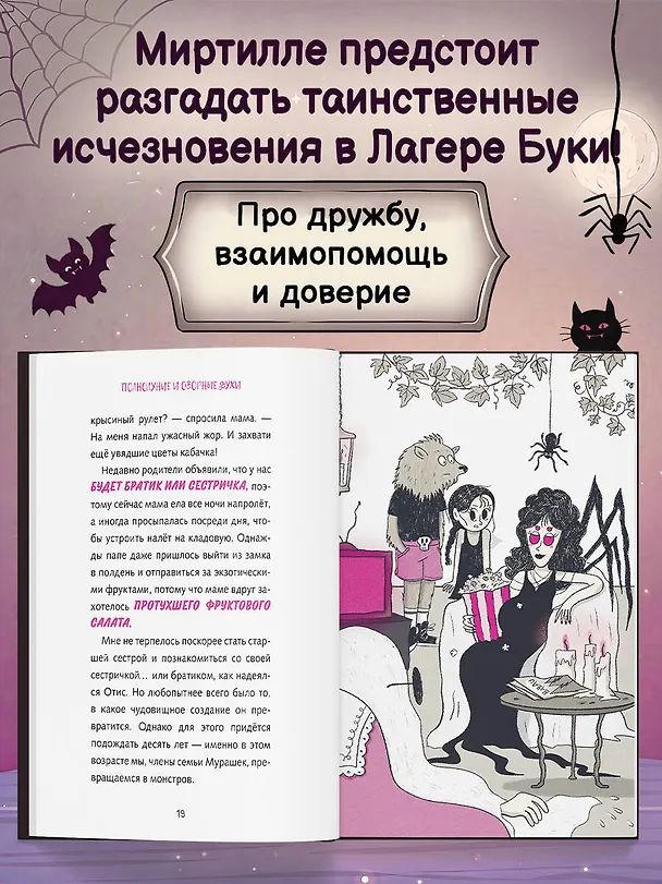 Книга Семья Мурашек. Тайна "Лагеря Буки" (Амелия Виллетта) — 5