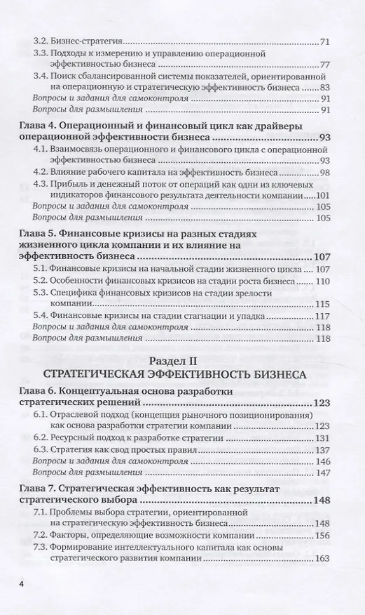 Книга Управление эффективностью деятельности организации. Учебник для вузов () — 3
