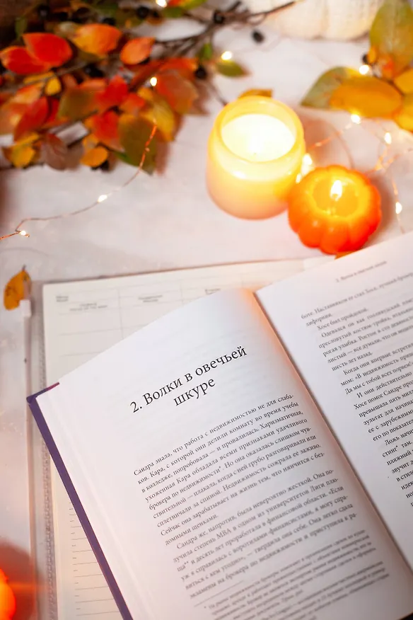 Книга Токсичные коллеги. Как работать с невыносимыми людьми (Тесса Уэст) — 9