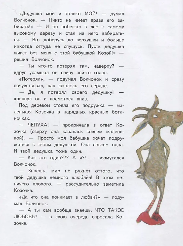 Книга Дедушка Волк на седьмом небе () — 2