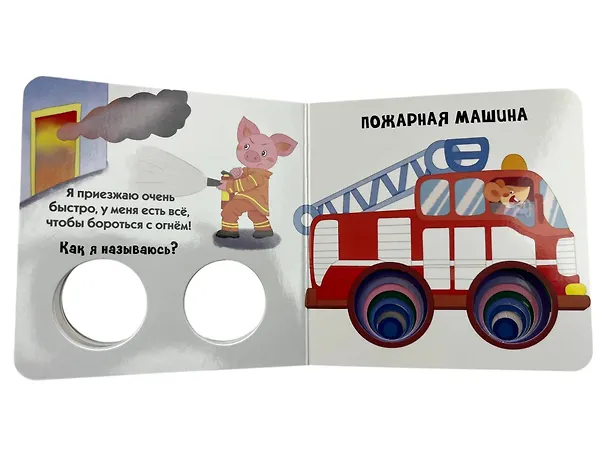 Книга Загляни в окошко! Транспорт в городе () — 12