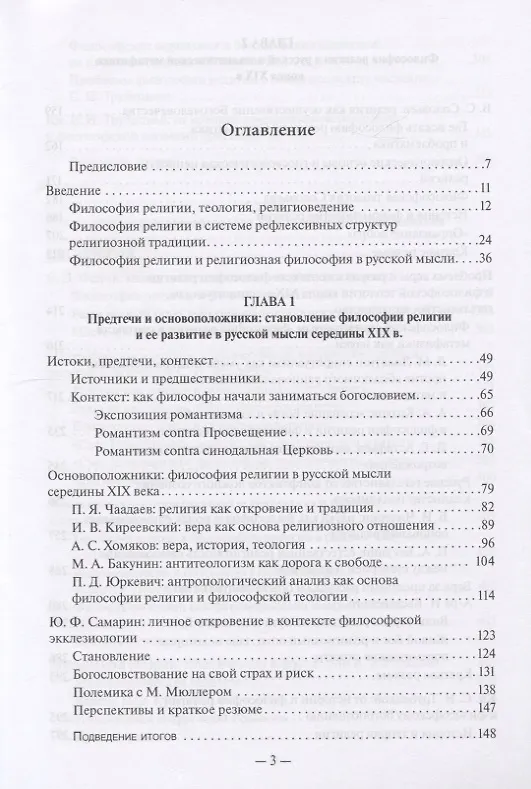 Книга Как возможна религия? Философия религии и философские проблемы богословия в русской религиозной мысли XIX-XX веков (комплект из 2 книг) (Константин Антонов) — 2