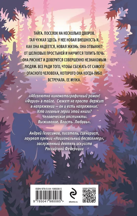 Книга Медведица (Татьяна Ма) — 2