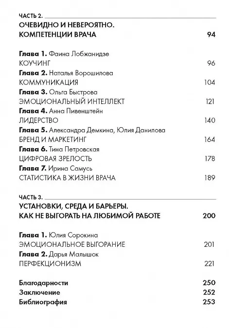 Книга Быть врачом. Как помогать, развиваться и не выгорать (Галина Аксенова, А. Толмачева) — 7