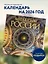 Календарь 2026г 300*300 "Места силы России" настенный, на скрепке — 3115560 — 3