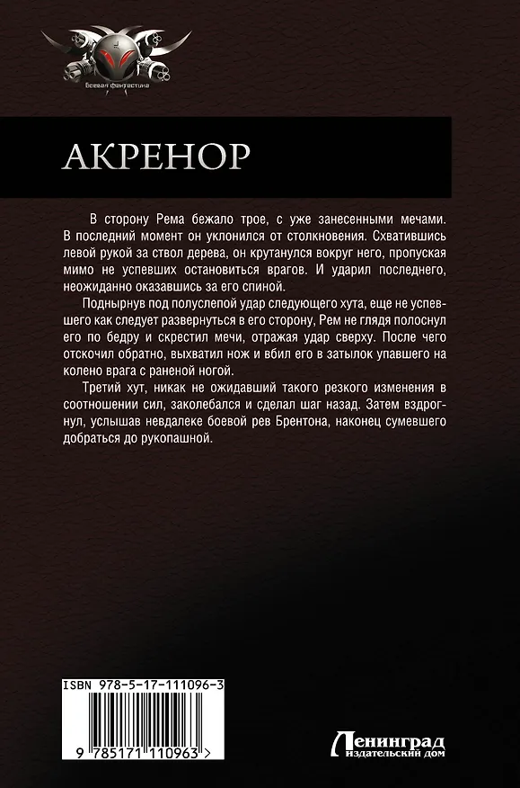 Книга Акренор (Эдуард Катлас) — 2