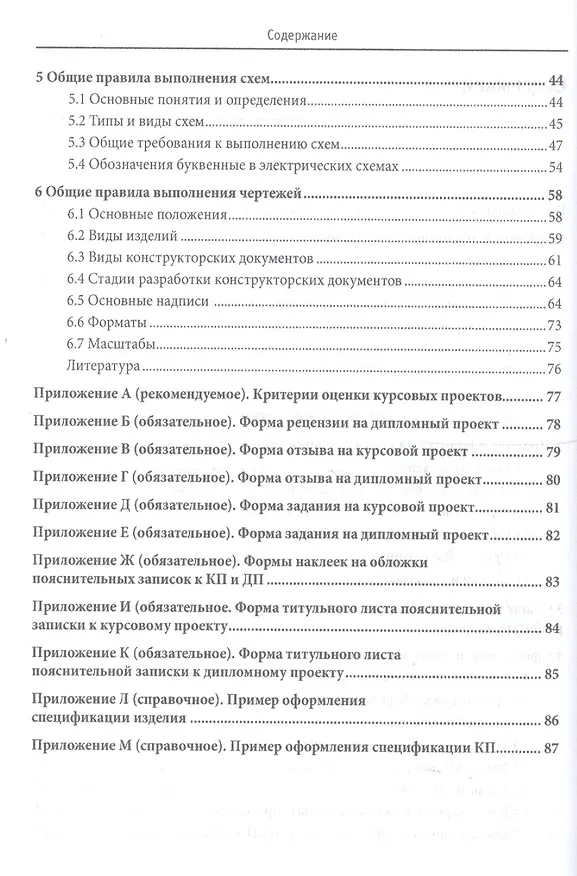Книга Курсовое и дипломное проектирование: учебное пособие (Надежда Молоканова) — 3