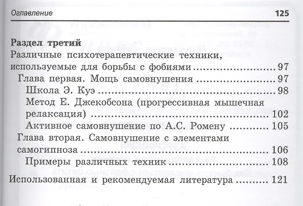 Книга Аэрофобия: расслабляющие техники: как быстро справиться с боязнью летать (Игорь Родионов) — 3