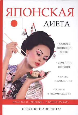 Книга Японская диета. ()