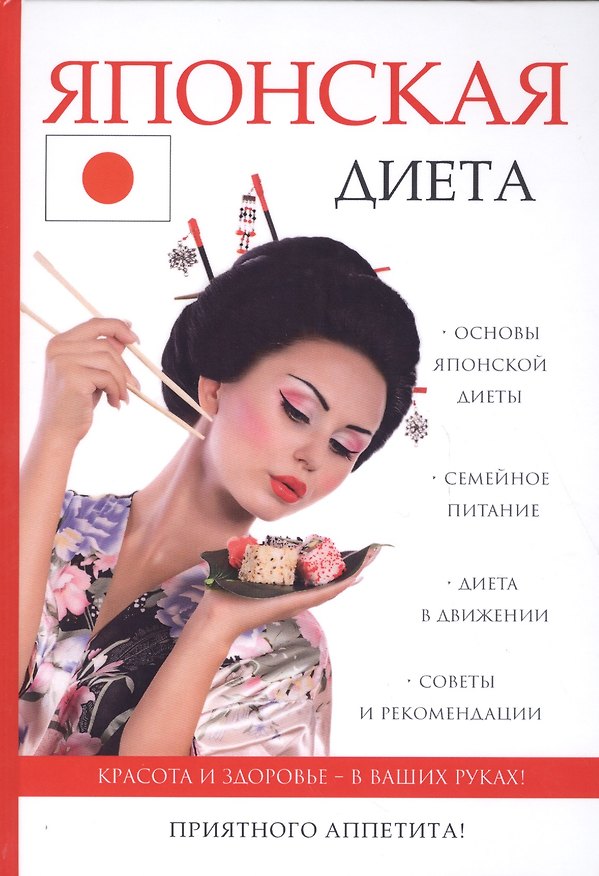 Книга Японская диета. () — 1