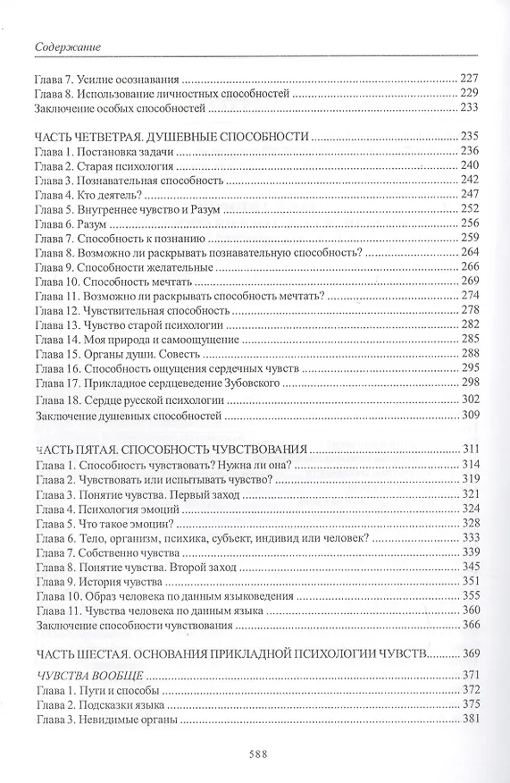 Книга Записки о способностях (Александр Шевцов) — 4