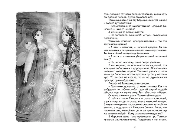 Книга Малахитовая шкатулка. Сказы (Павел Бажов) — 15