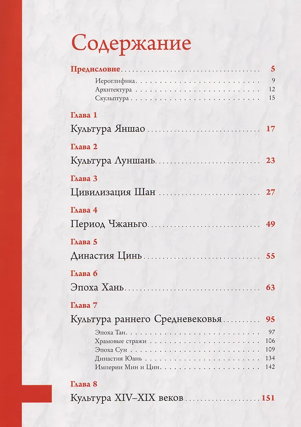 Книга Китайское искусство (Ольга Солодовникова) — 5